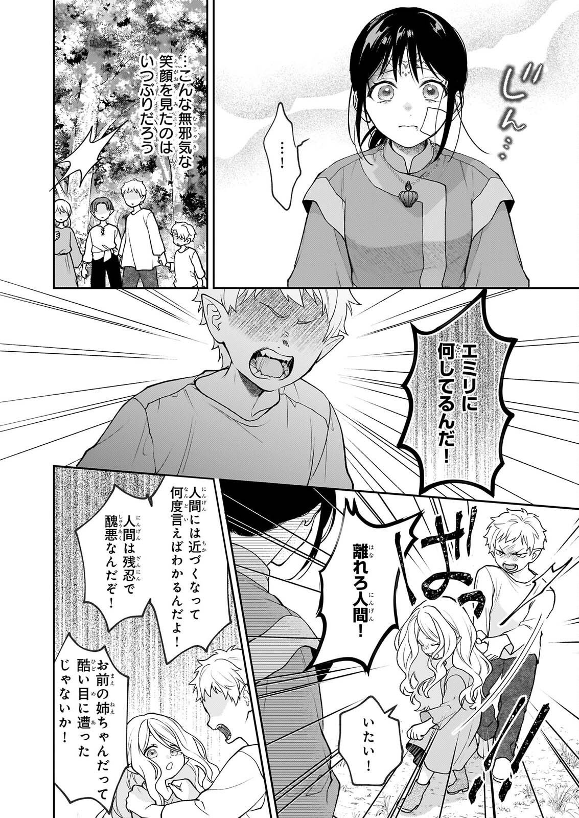 Kimi ga Utau Kusuri Renka - Chapter 18 - Page 4