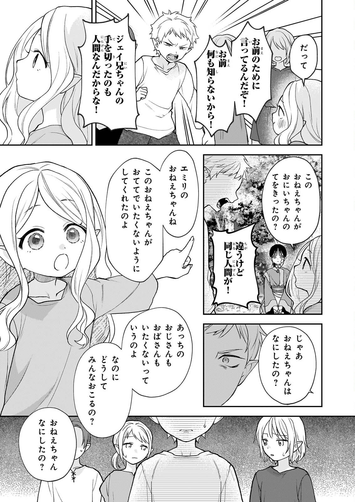 Kimi ga Utau Kusuri Renka - Chapter 18 - Page 5