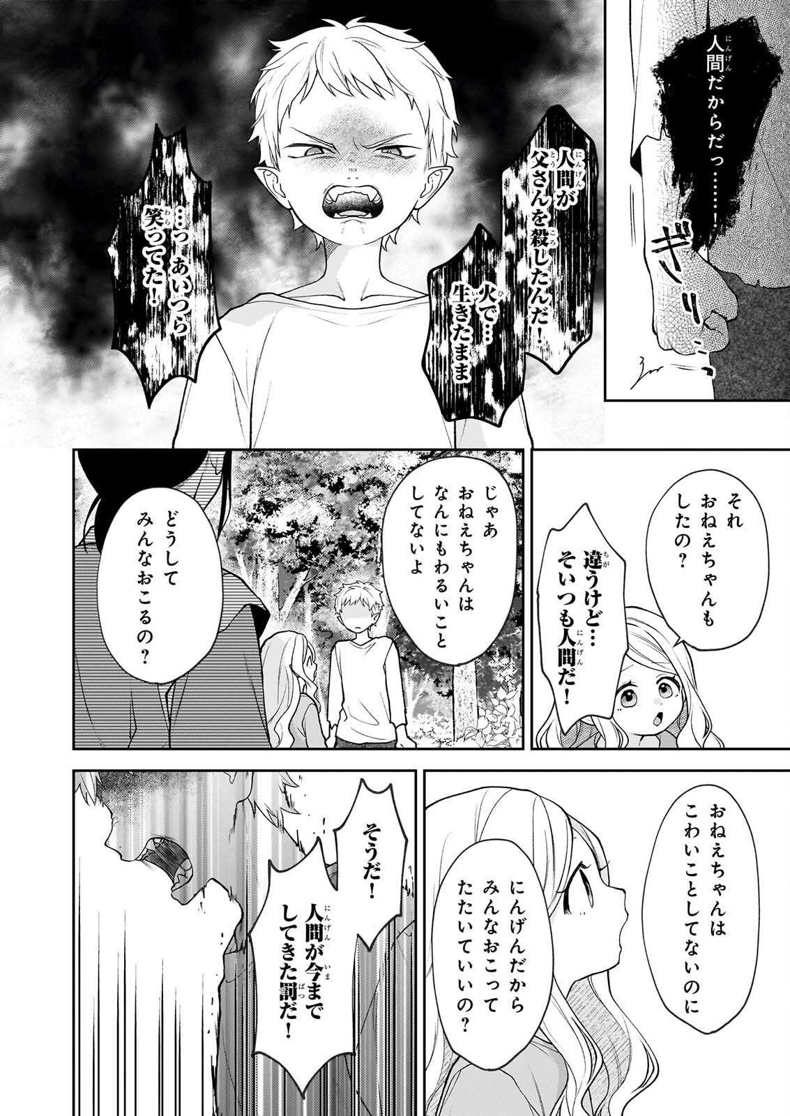 Kimi ga Utau Kusuri Renka - Chapter 18 - Page 6