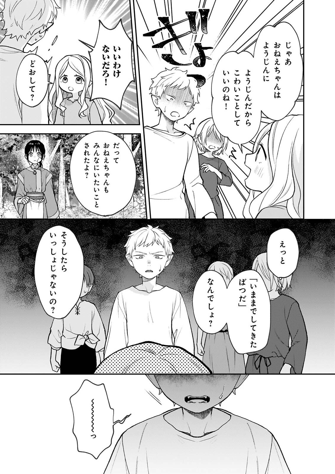 Kimi ga Utau Kusuri Renka - Chapter 18 - Page 7
