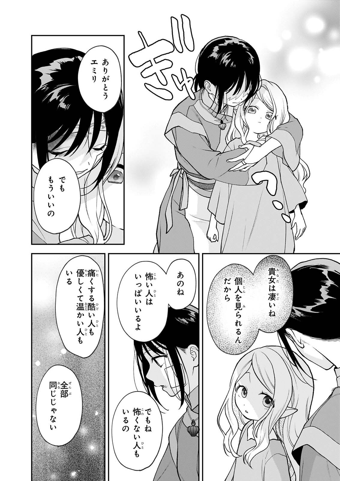 Kimi ga Utau Kusuri Renka - Chapter 18 - Page 8