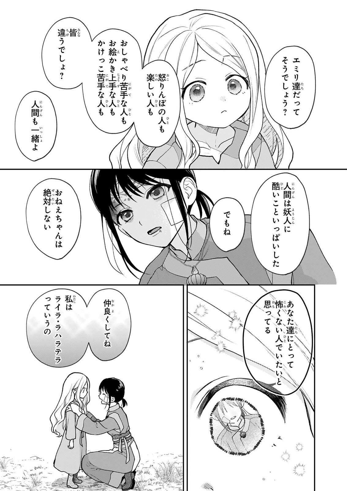 Kimi ga Utau Kusuri Renka - Chapter 18 - Page 9