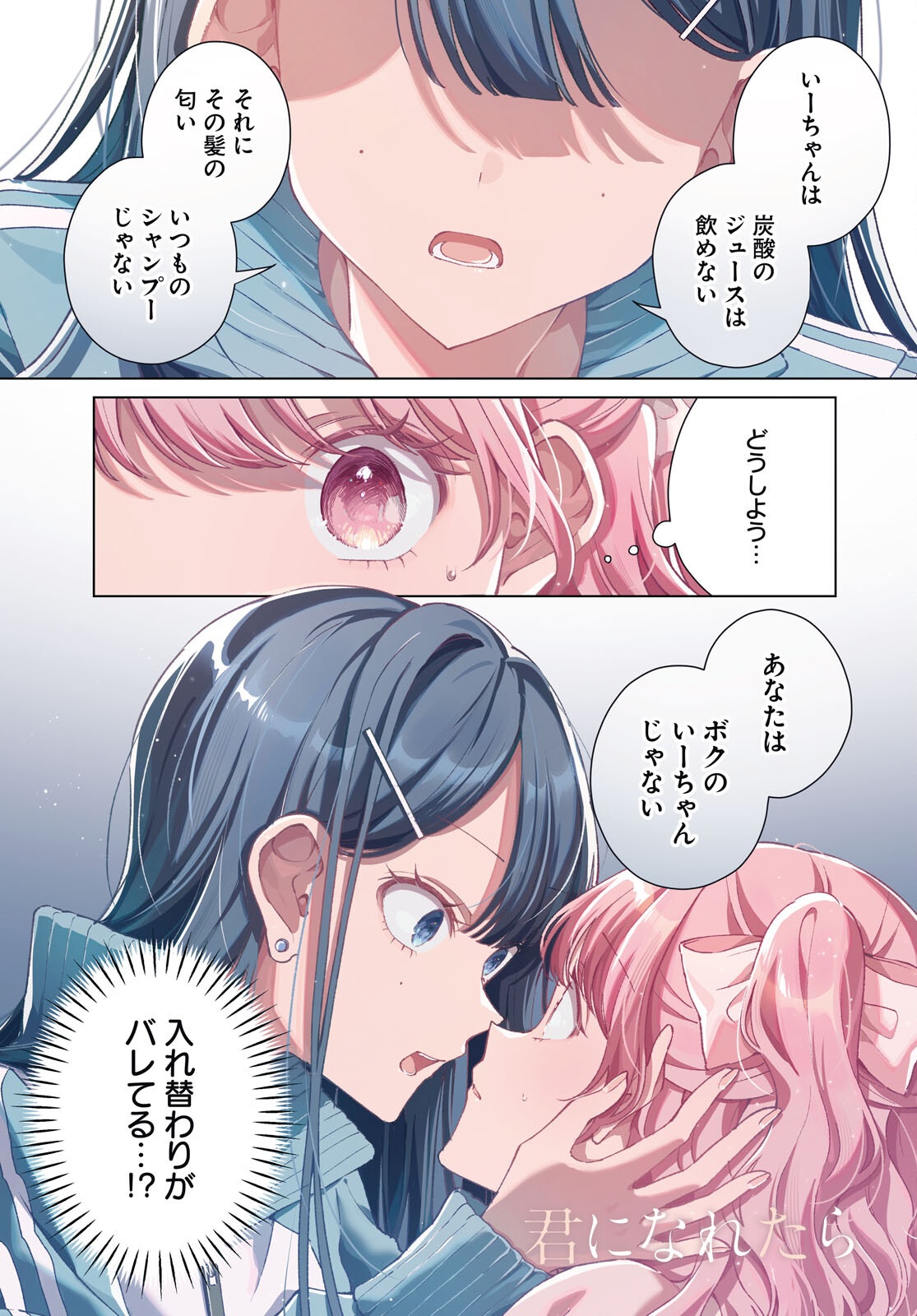 Kimi ni Naretara - Chapter 6 - Page 1