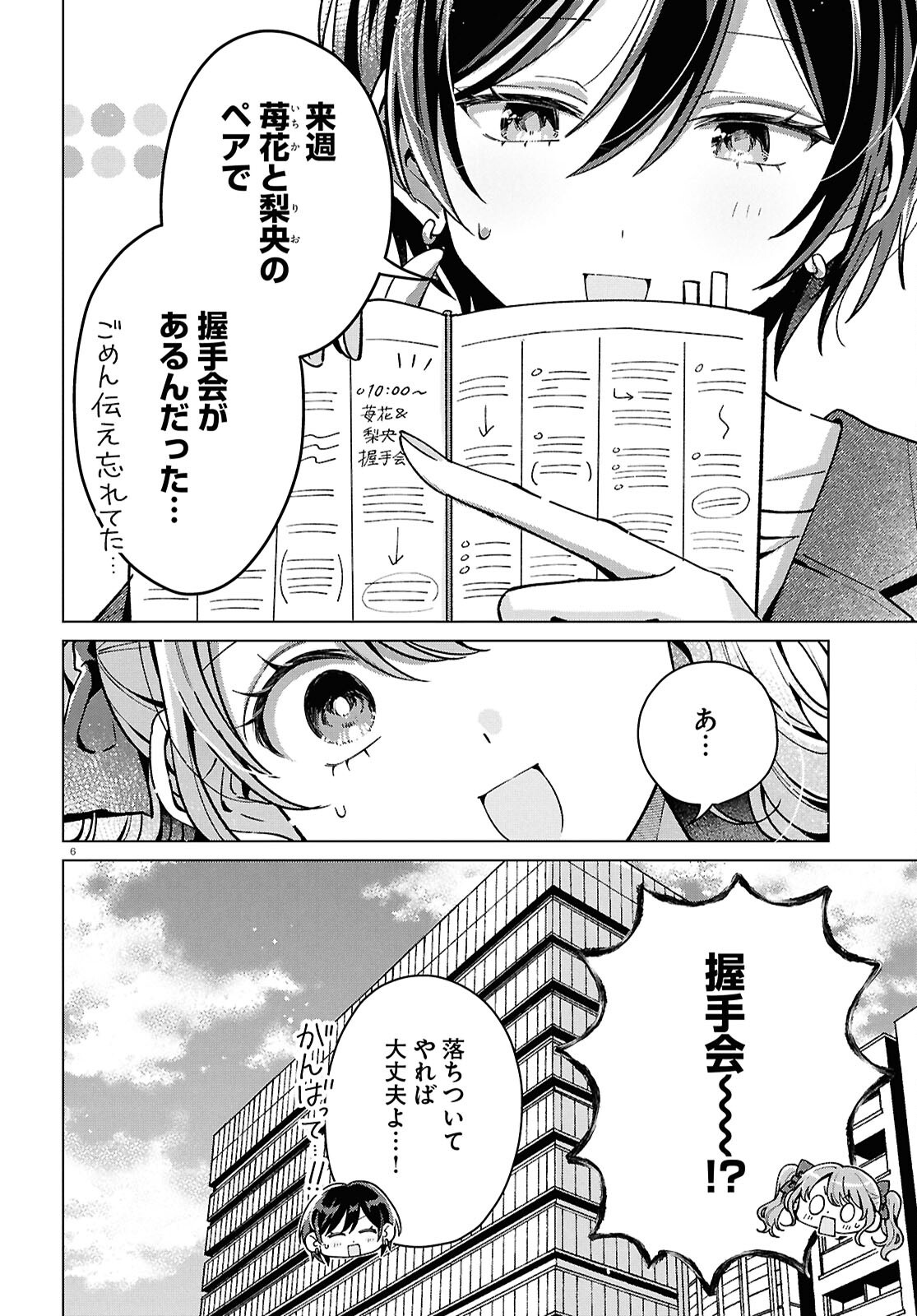 Kimi ni Naretara - Chapter 6 - Page 10