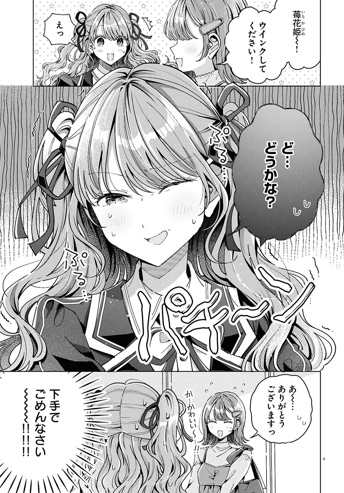 Kimi ni Naretara - Chapter 6 - Page 13