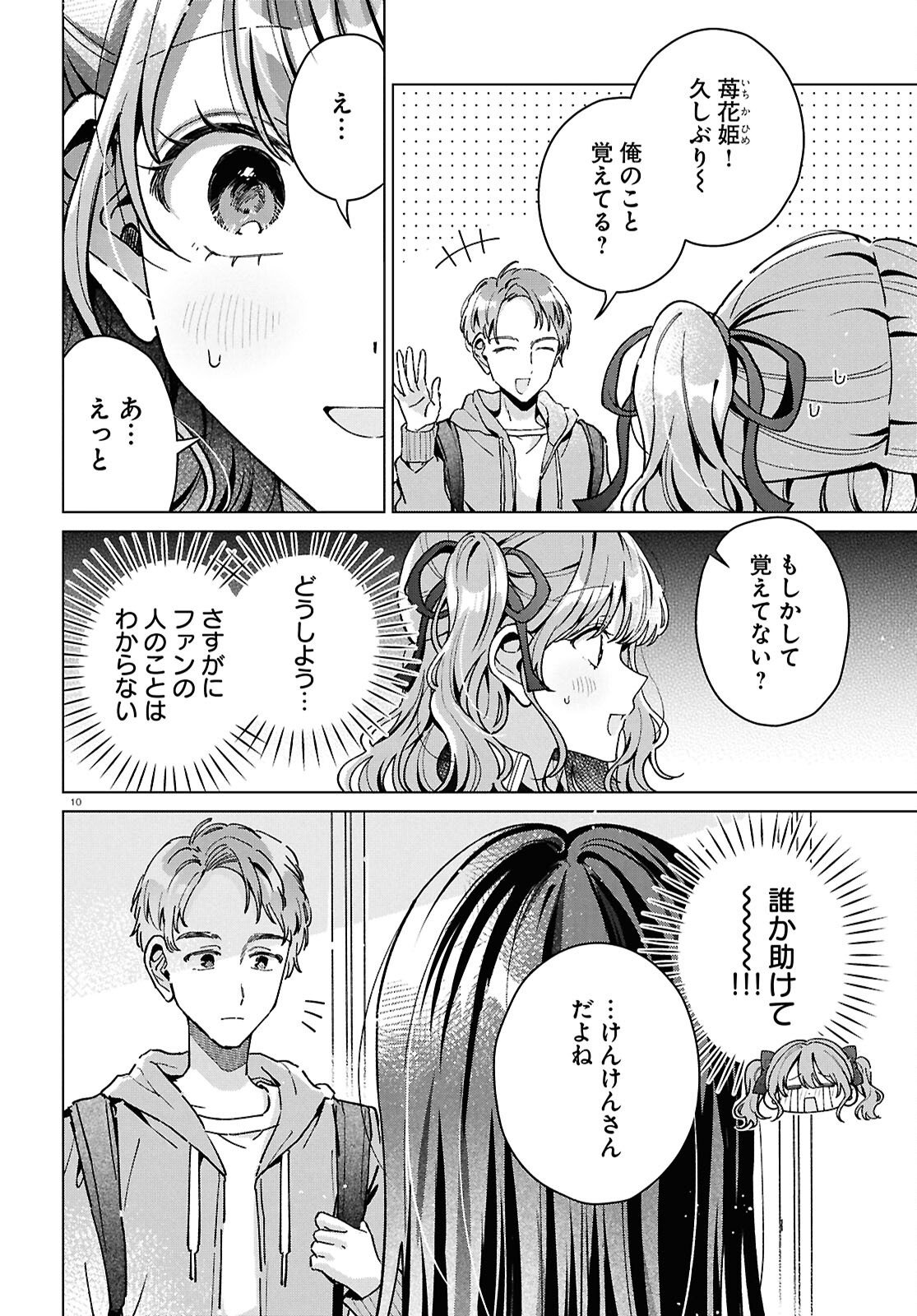 Kimi ni Naretara - Chapter 6 - Page 14