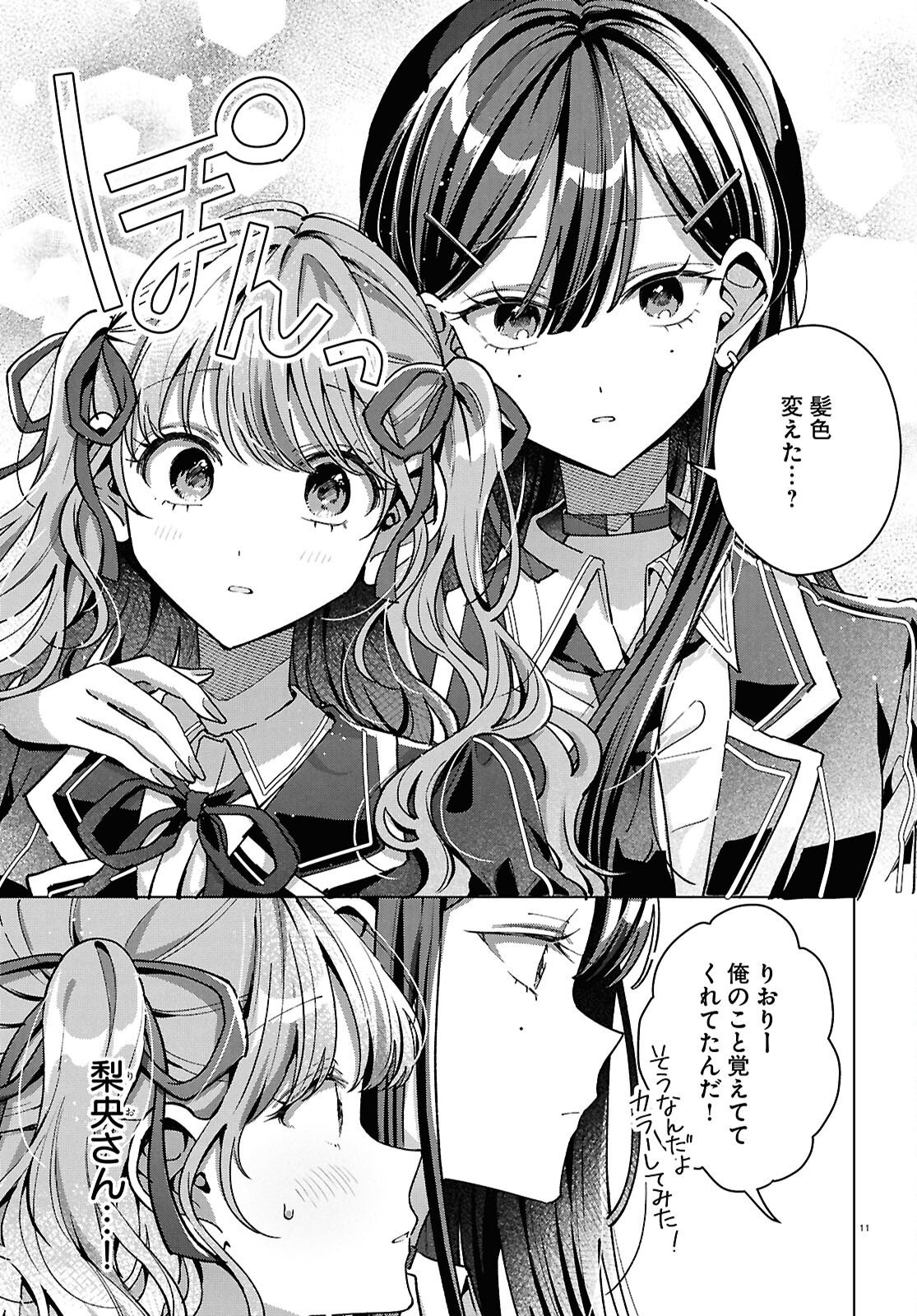 Kimi ni Naretara - Chapter 6 - Page 15