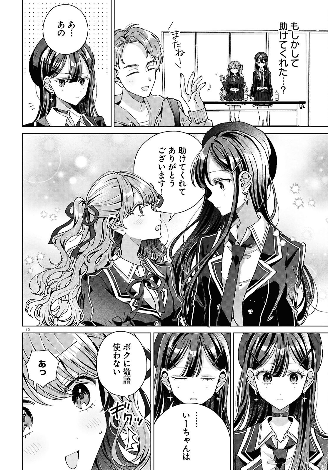 Kimi ni Naretara - Chapter 6 - Page 16