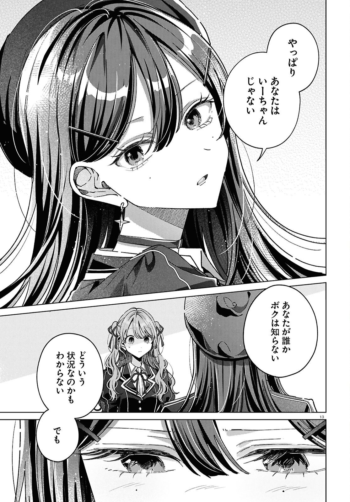 Kimi ni Naretara - Chapter 6 - Page 17