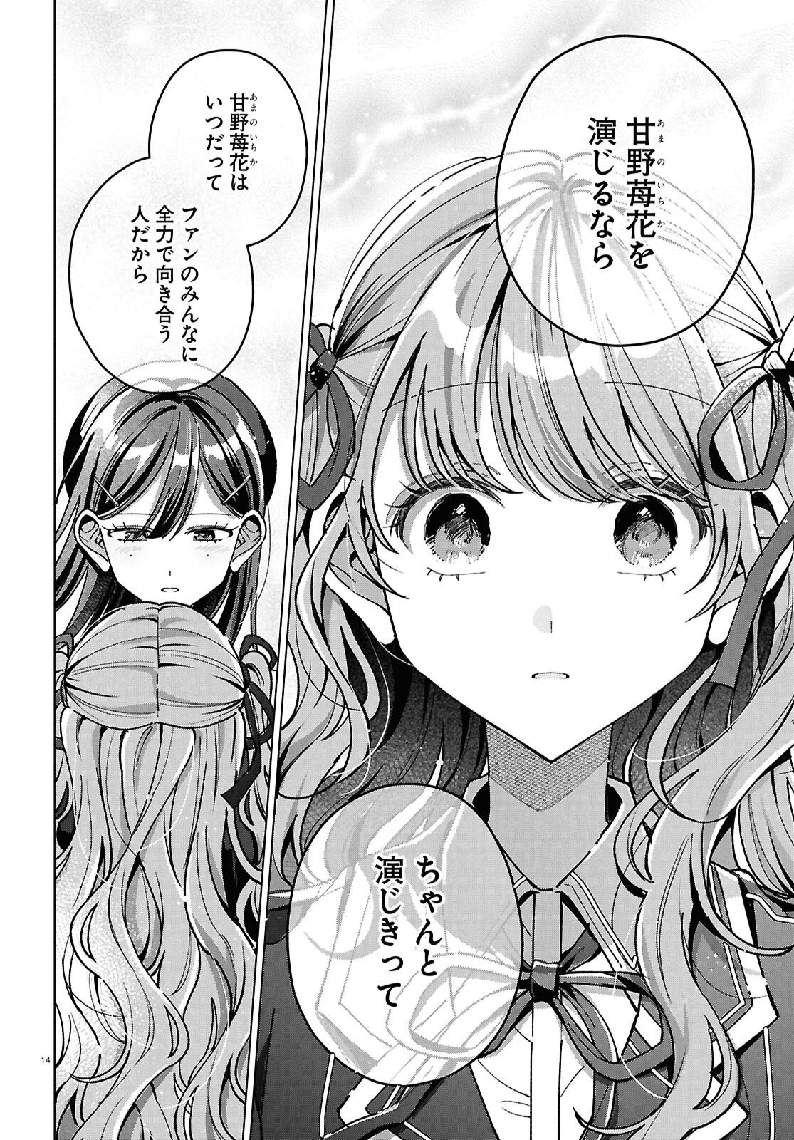 Kimi ni Naretara - Chapter 6 - Page 18