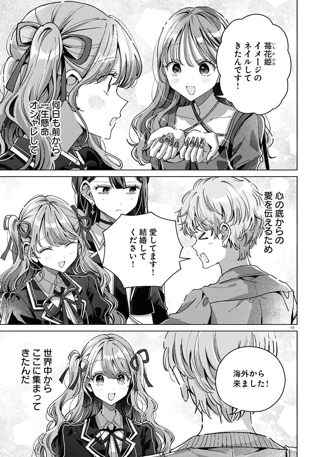 Kimi ni Naretara - Chapter 6 - Page 23
