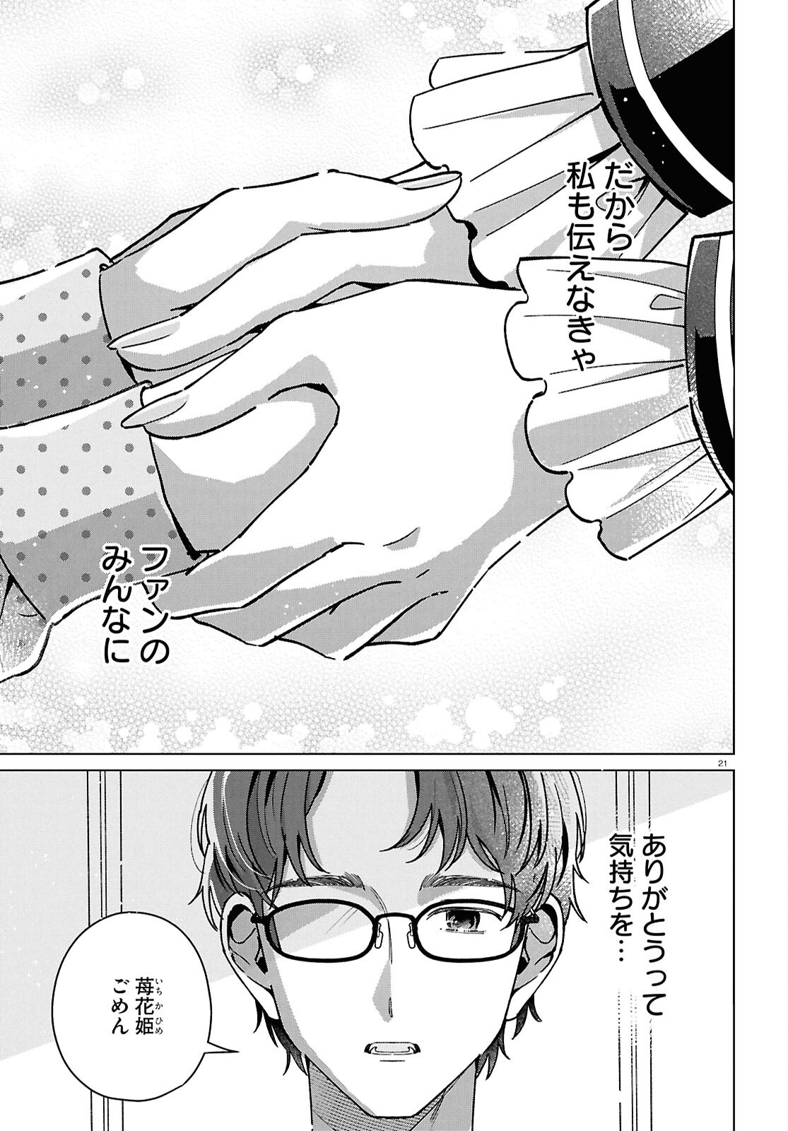 Kimi ni Naretara - Chapter 6 - Page 25
