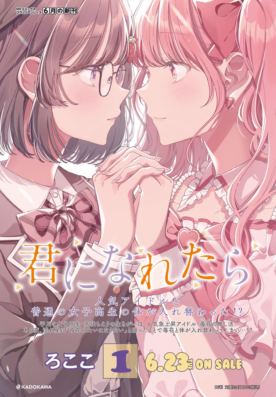 Kimi ni Naretara - Chapter 6 - Page 4