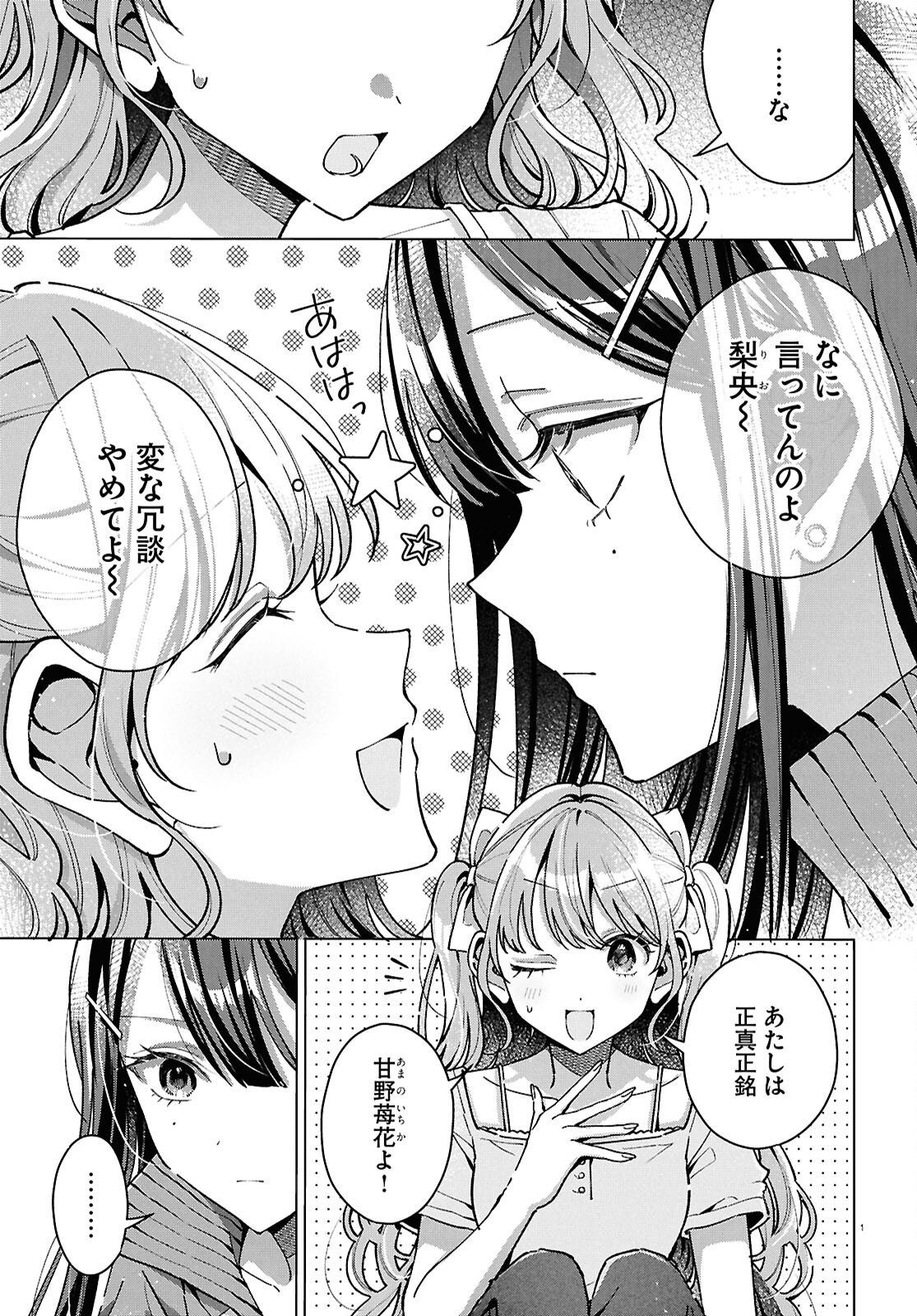 Kimi ni Naretara - Chapter 6 - Page 5
