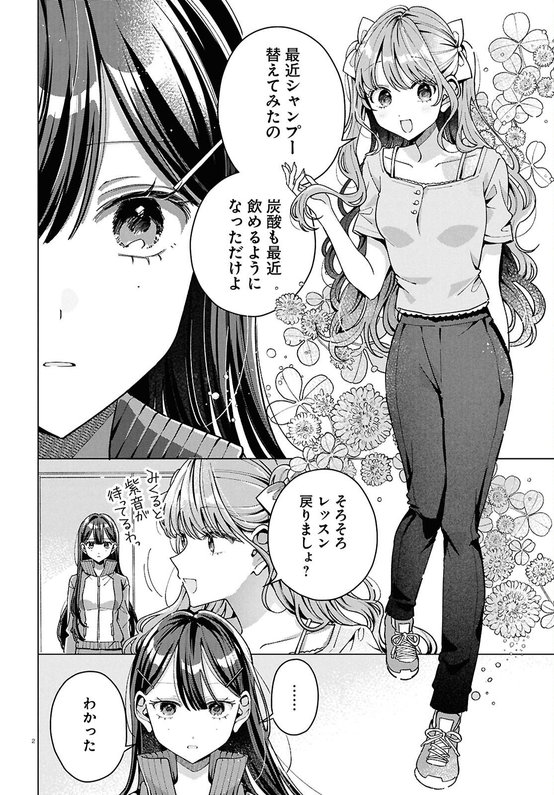 Kimi ni Naretara - Chapter 6 - Page 6
