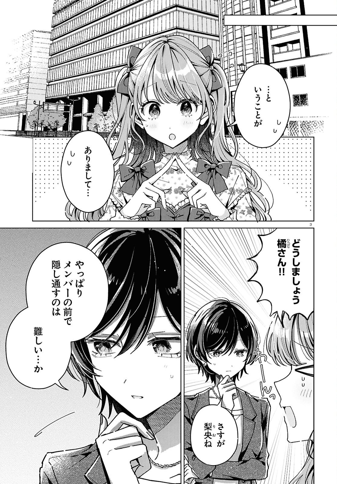Kimi ni Naretara - Chapter 6 - Page 7