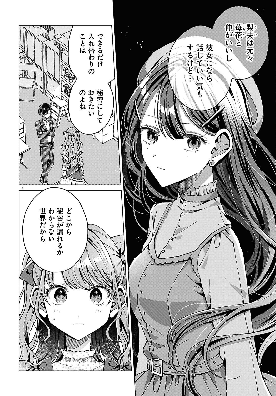 Kimi ni Naretara - Chapter 6 - Page 8