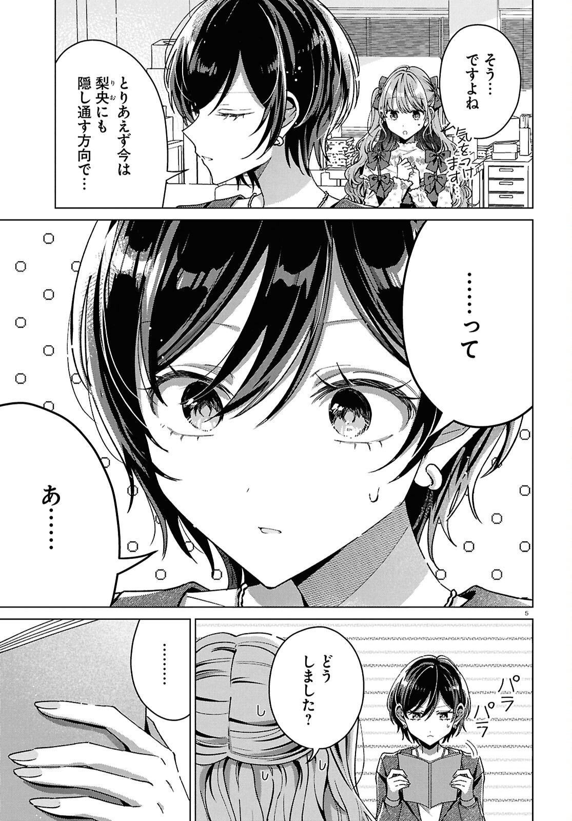 Kimi ni Naretara - Chapter 6 - Page 9