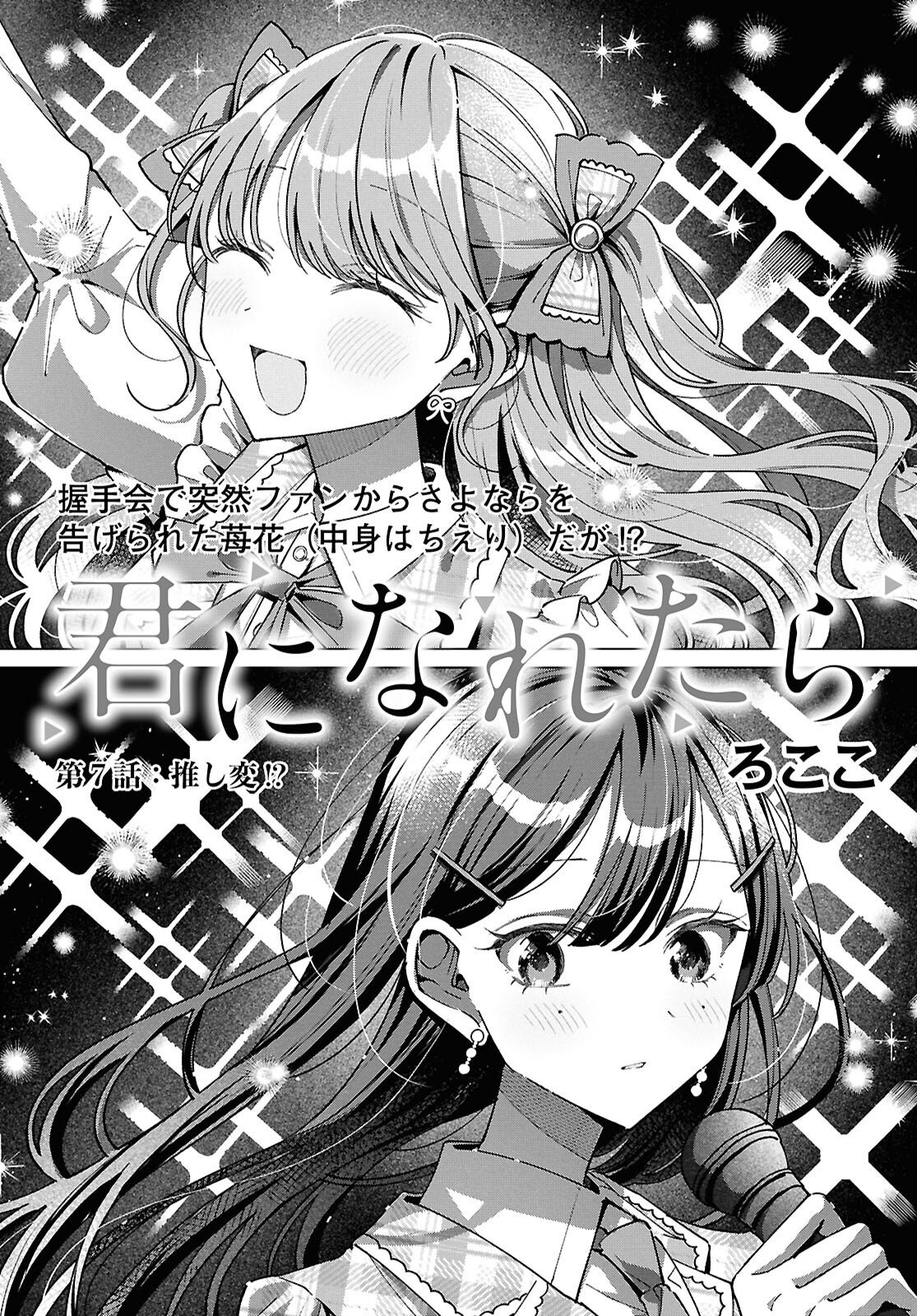 Kimi ni Naretara - Chapter 7 - Page 1