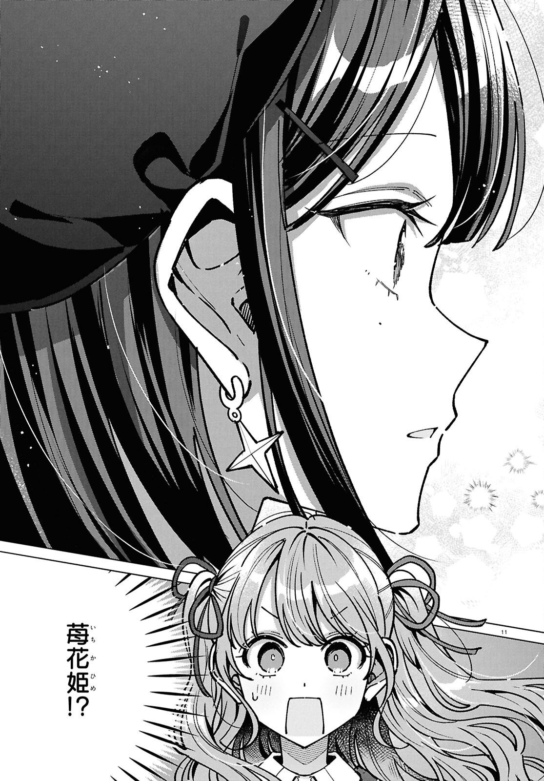 Kimi ni Naretara - Chapter 7 - Page 11