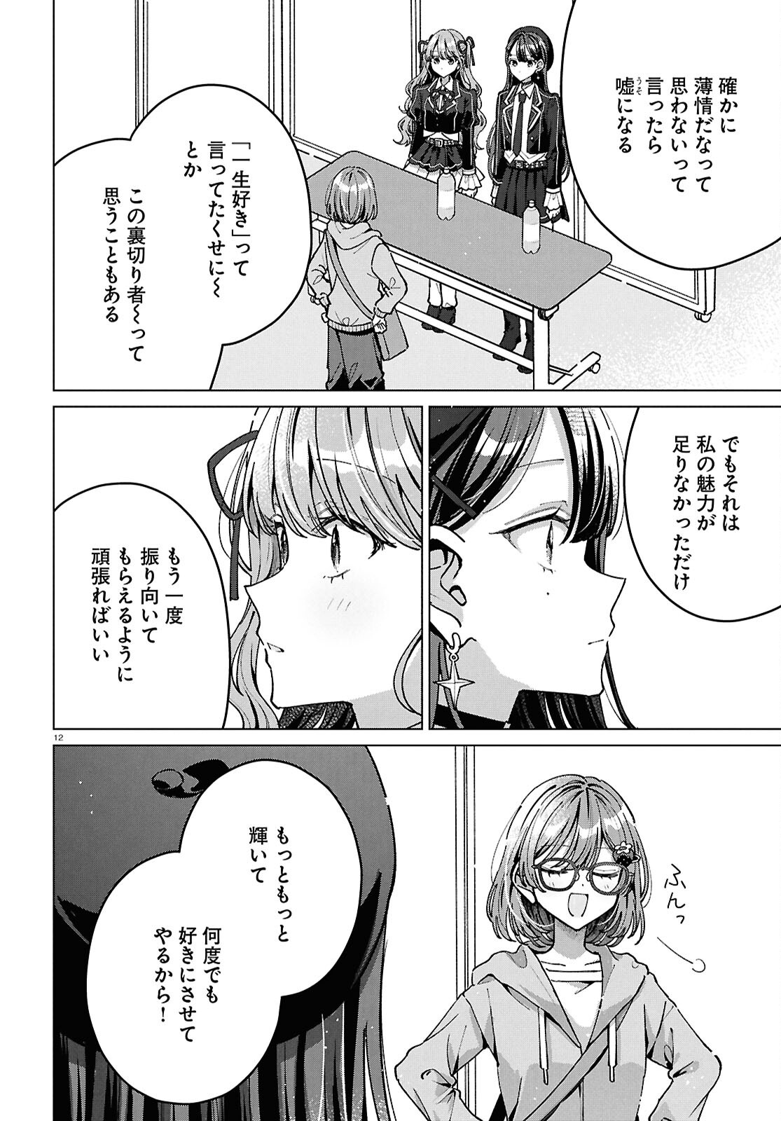 Kimi ni Naretara - Chapter 7 - Page 12