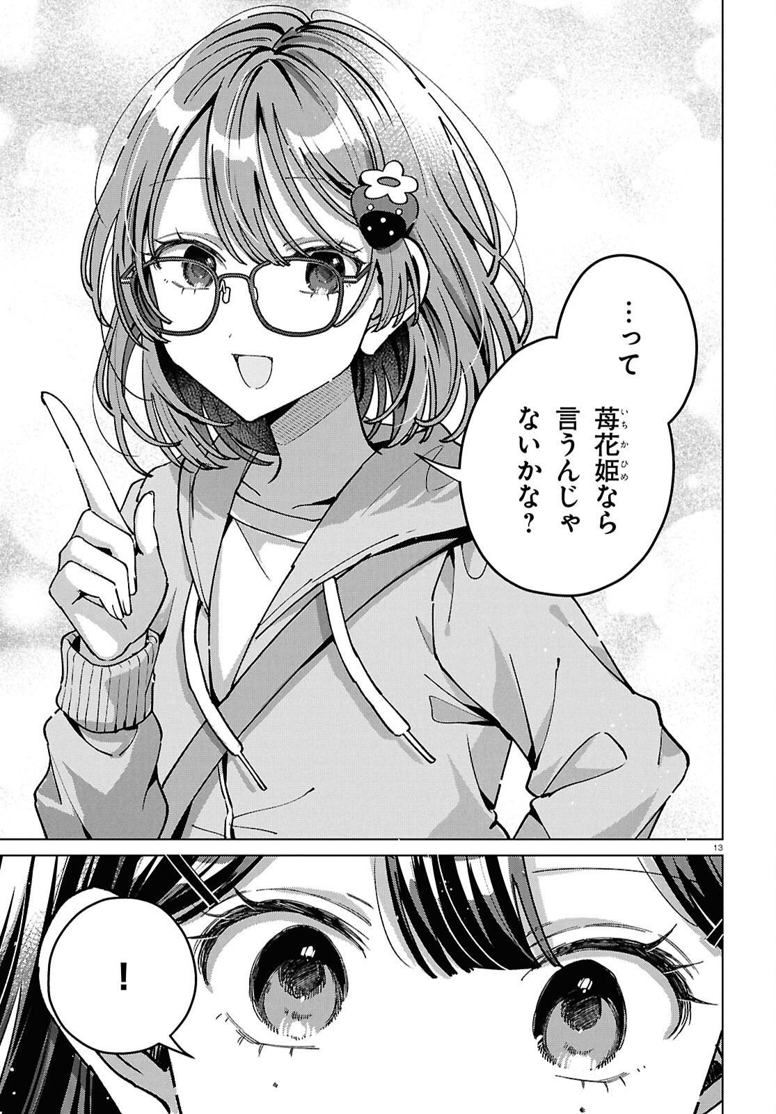 Kimi ni Naretara - Chapter 7 - Page 13