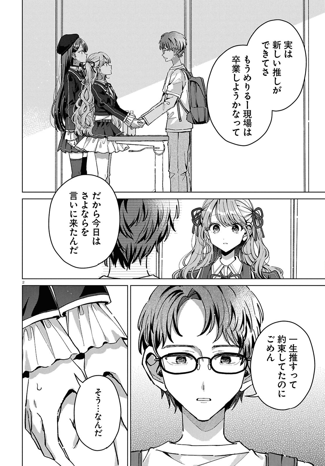 Kimi ni Naretara - Chapter 7 - Page 2