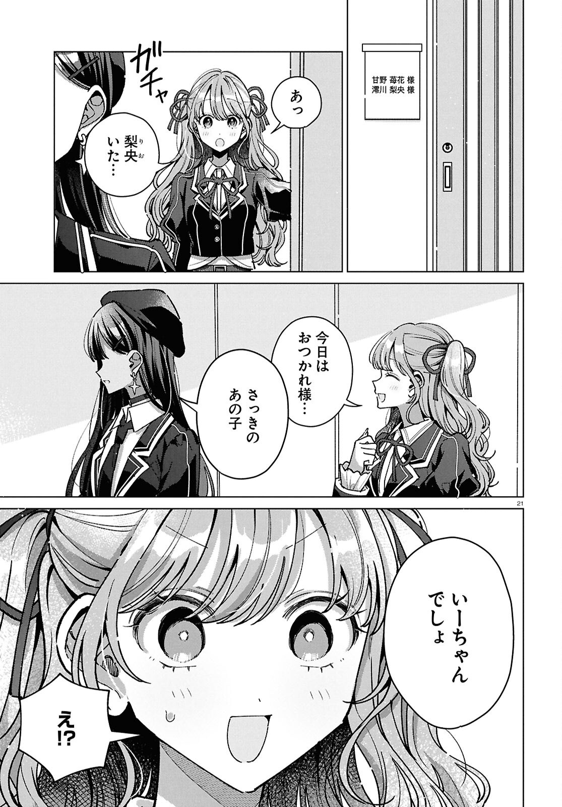 Kimi ni Naretara - Chapter 7 - Page 21