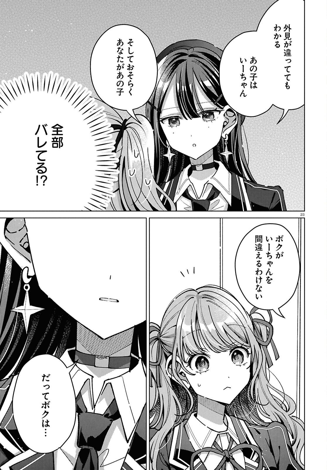 Kimi ni Naretara - Chapter 7 - Page 23