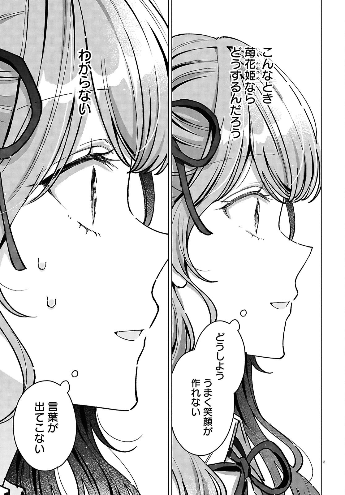 Kimi ni Naretara - Chapter 7 - Page 3