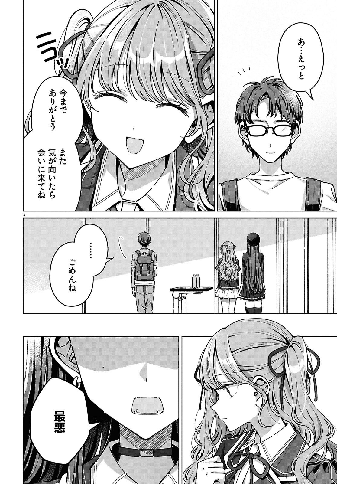 Kimi ni Naretara - Chapter 7 - Page 4