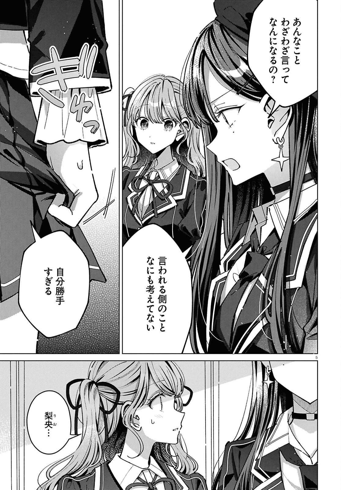 Kimi ni Naretara - Chapter 7 - Page 5