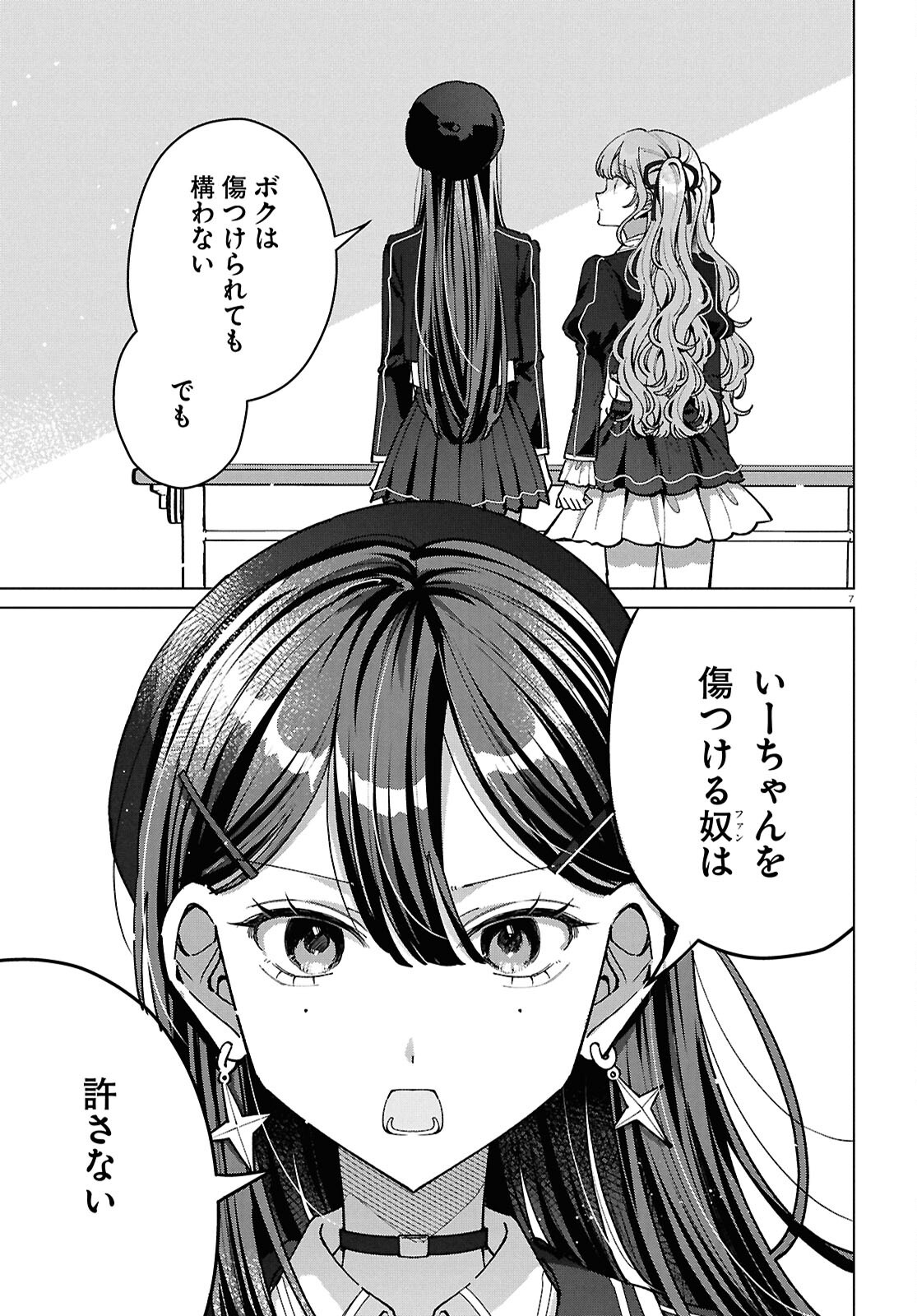 Kimi ni Naretara - Chapter 7 - Page 7