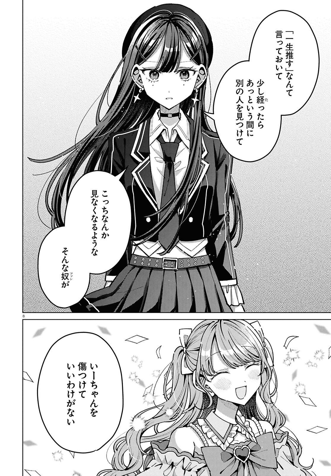 Kimi ni Naretara - Chapter 7 - Page 8