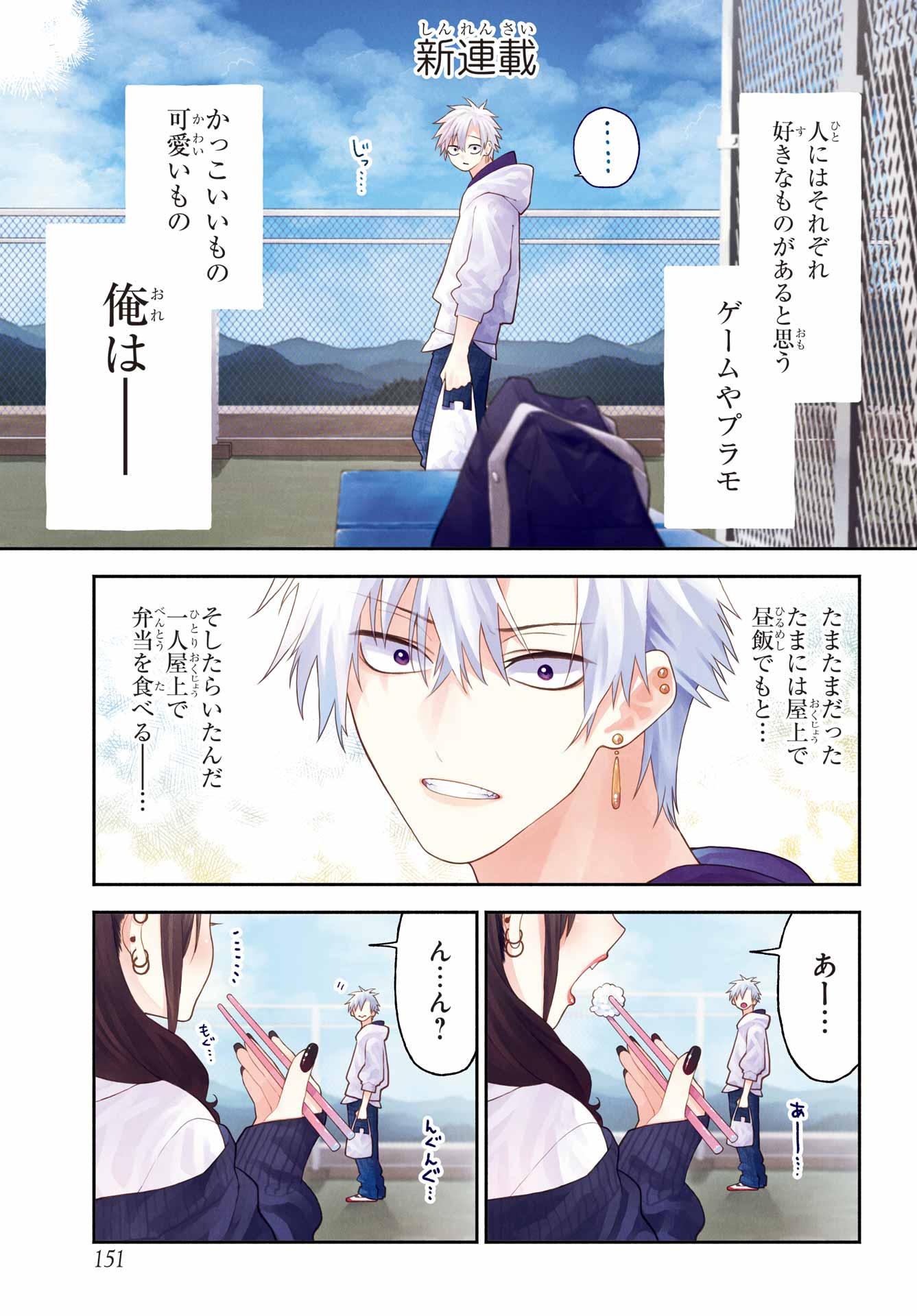 Kimi no "Gizaba" ga Mitemitai. - Chapter 1 - Page 1