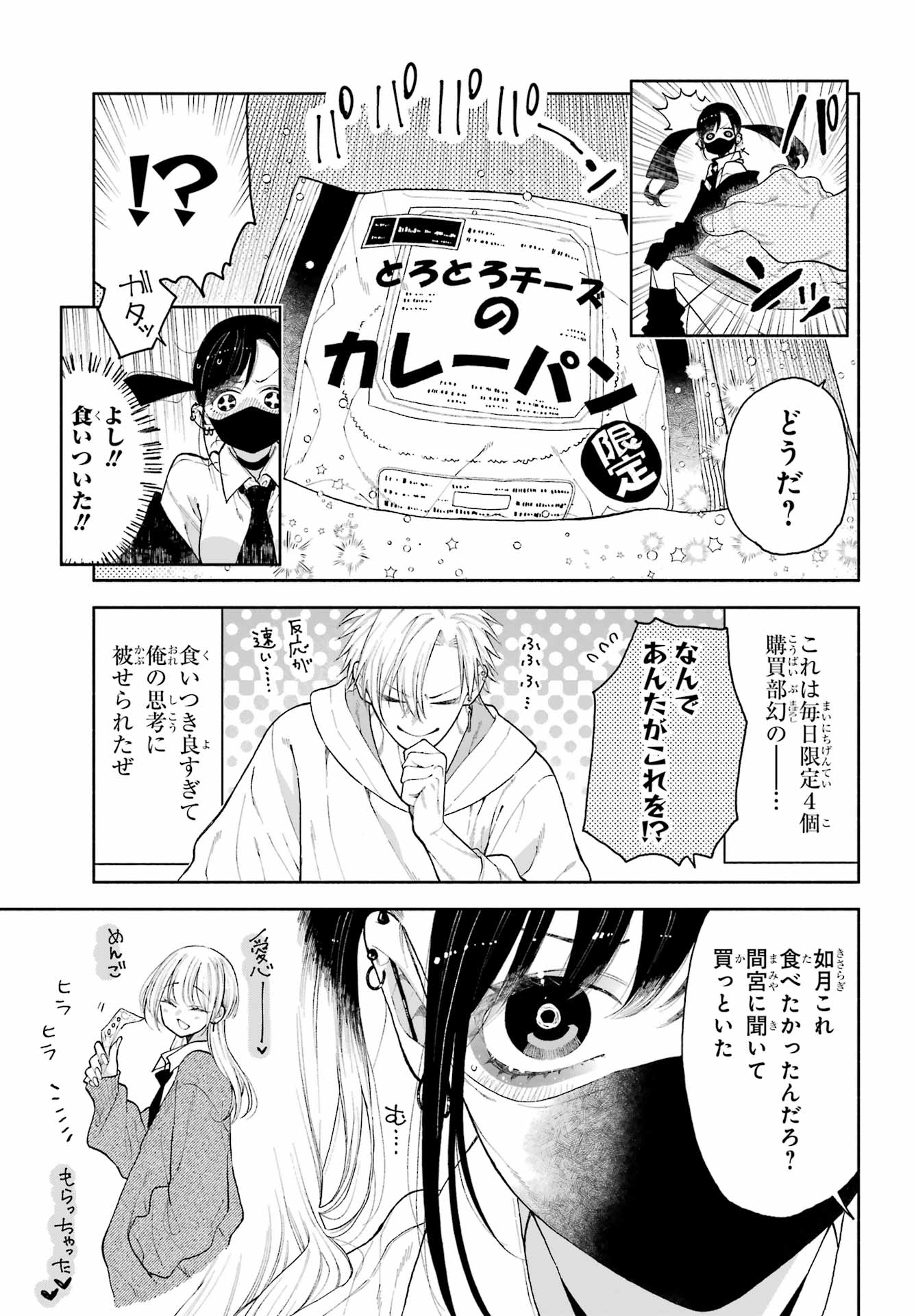 Kimi no "Gizaba" ga Mitemitai. - Chapter 1 - Page 11
