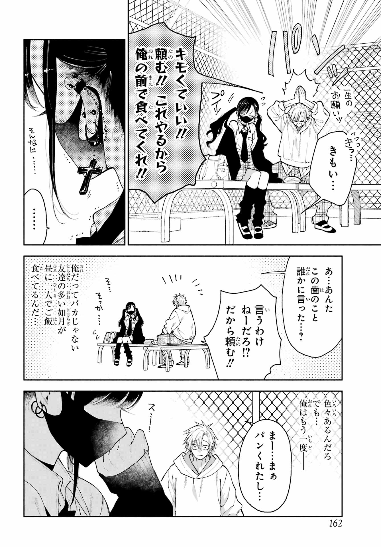 Kimi no "Gizaba" ga Mitemitai. - Chapter 1 - Page 12