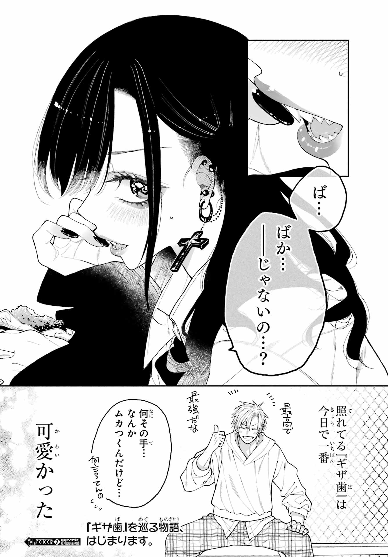 Kimi no "Gizaba" ga Mitemitai. - Chapter 1 - Page 16