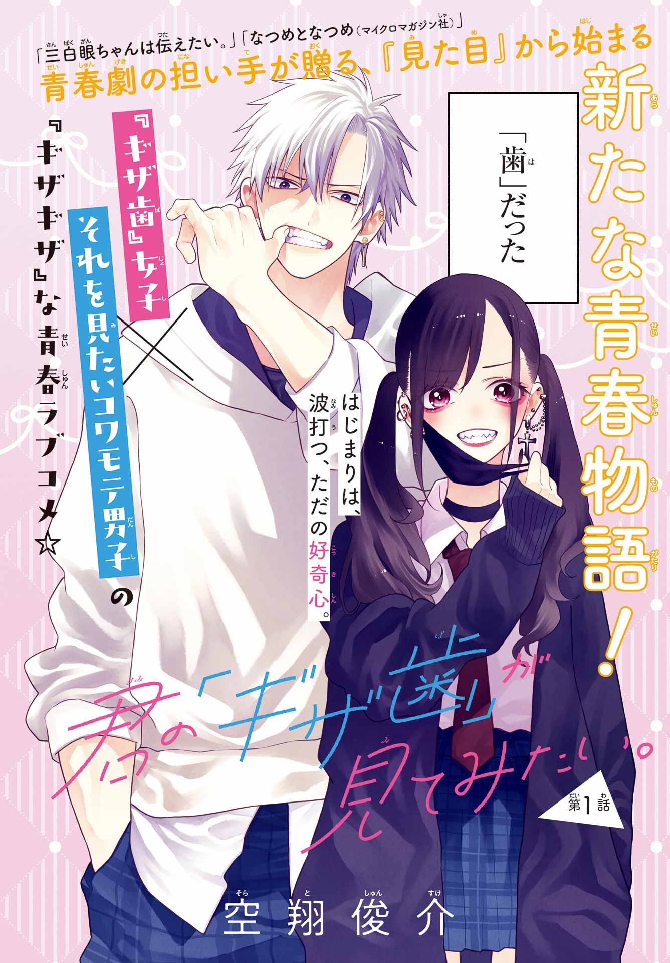 Kimi no "Gizaba" ga Mitemitai. - Chapter 1 - Page 4