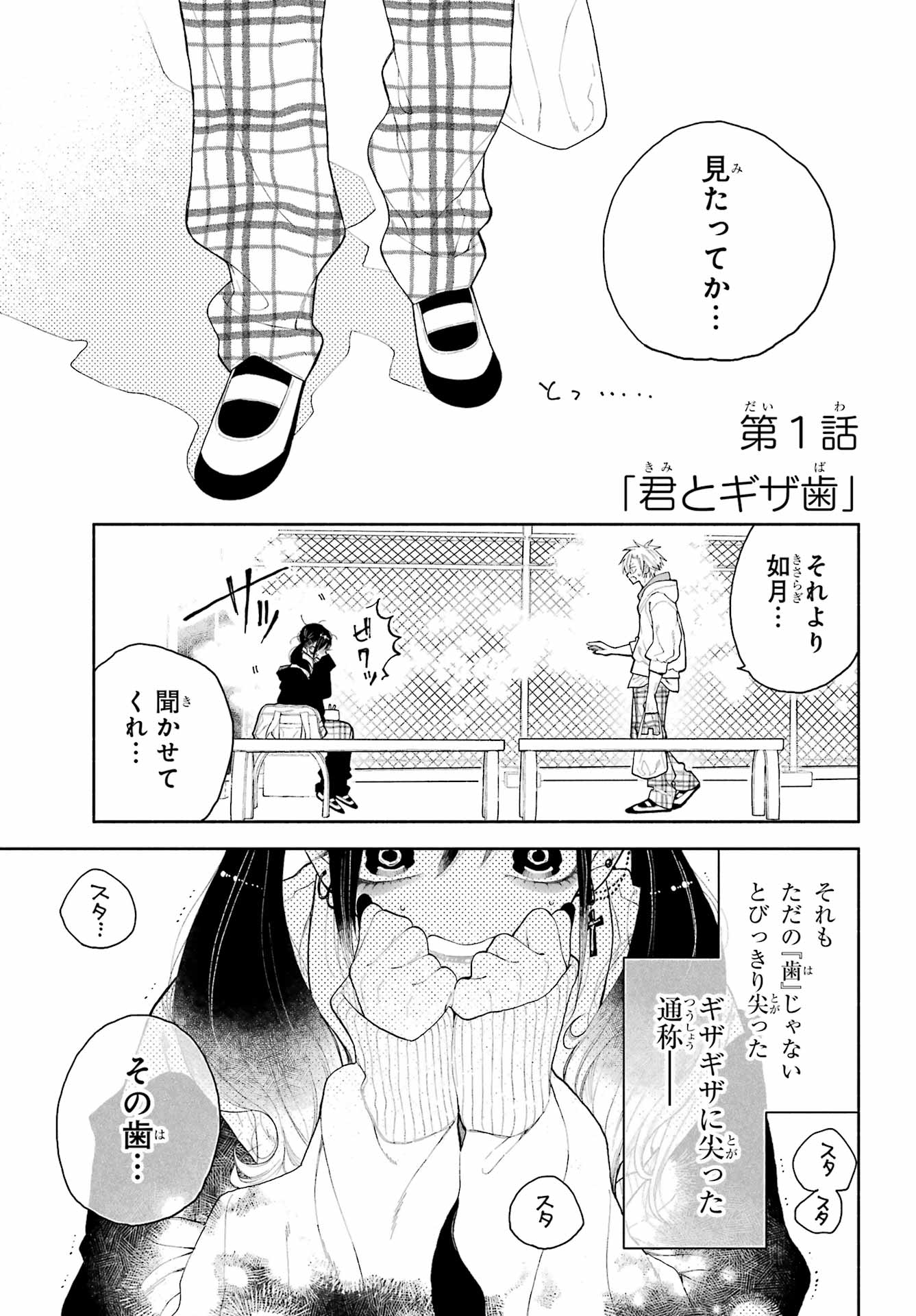 Kimi no "Gizaba" ga Mitemitai. - Chapter 1 - Page 5
