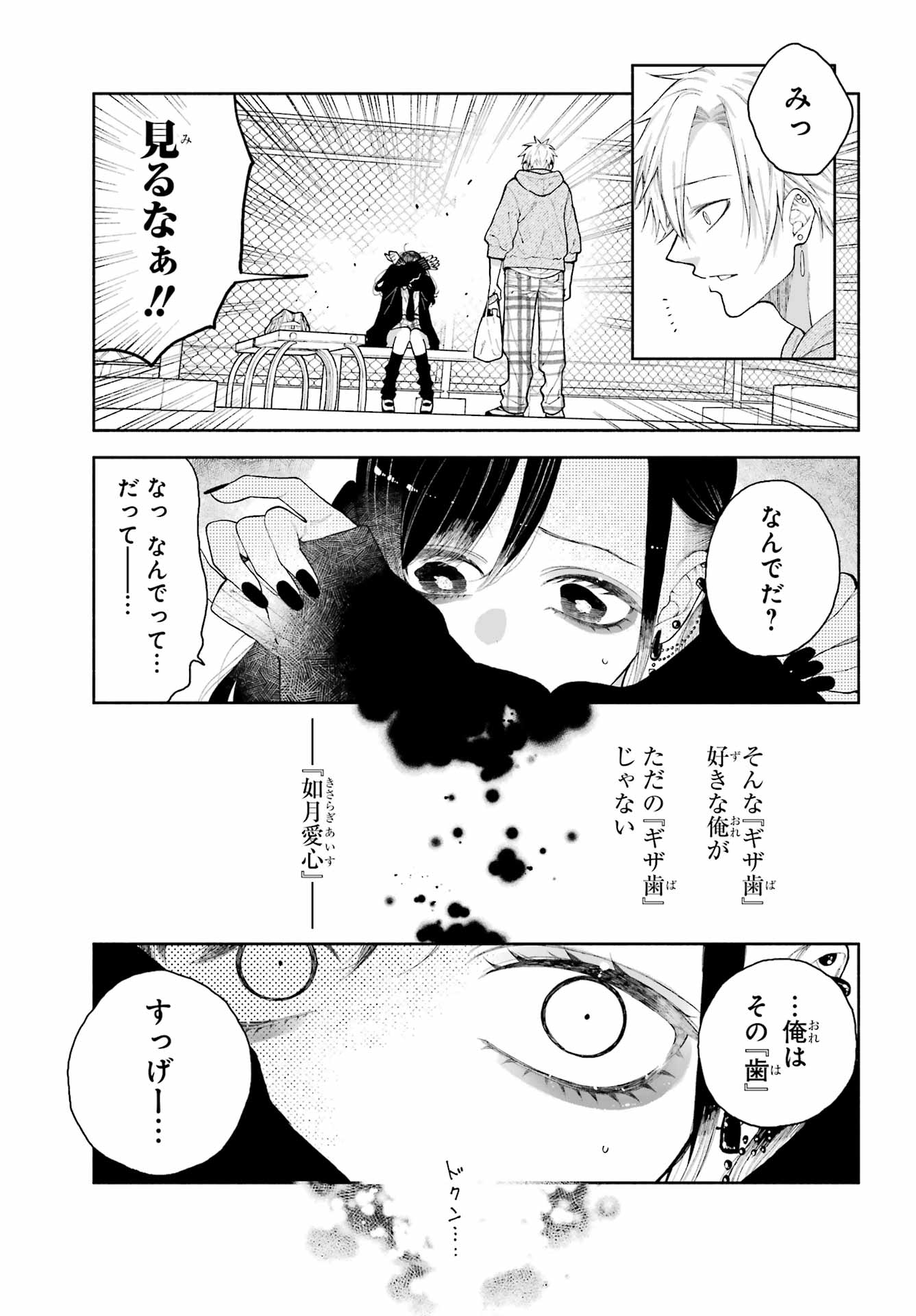 Kimi no "Gizaba" ga Mitemitai. - Chapter 1 - Page 7