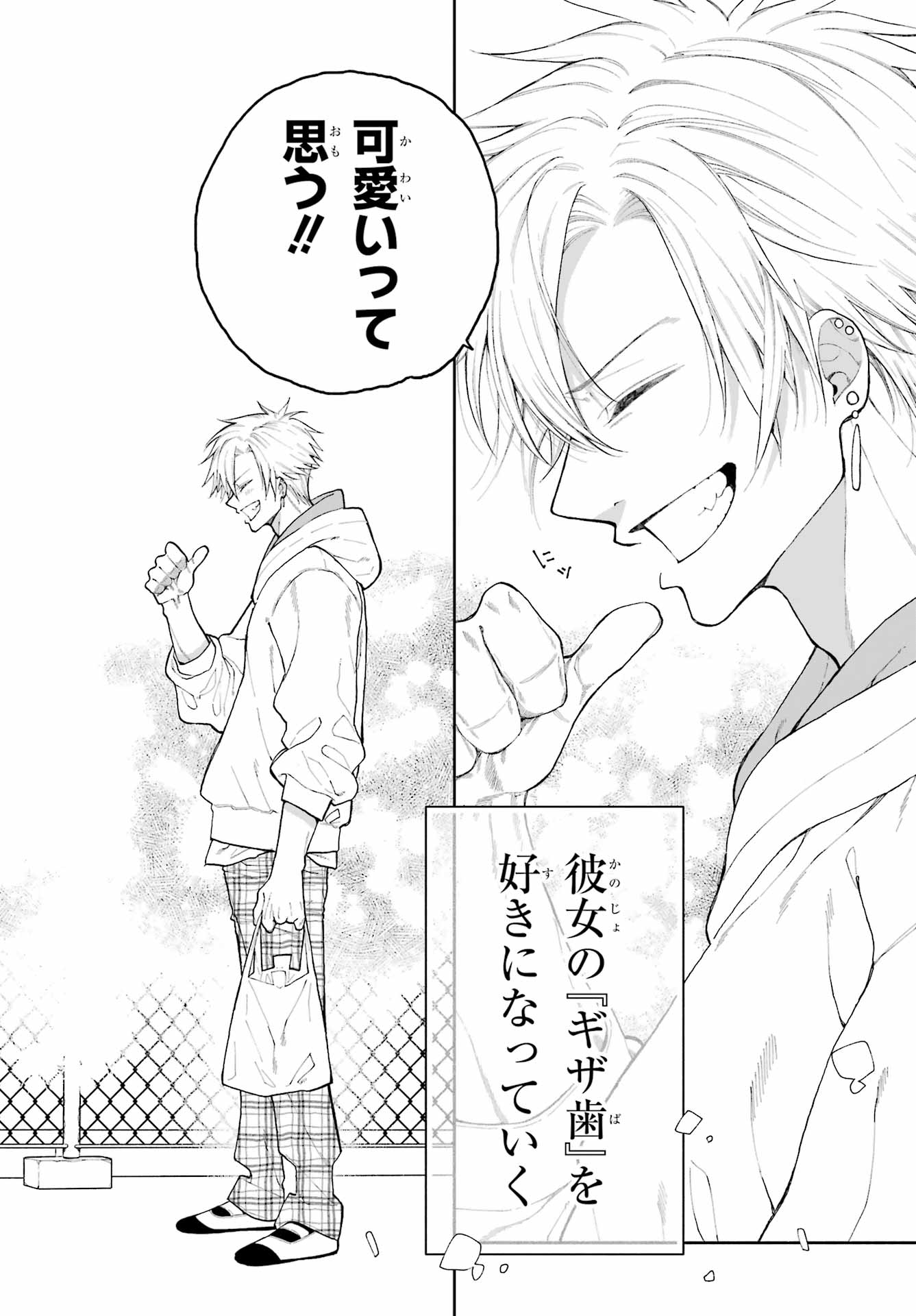 Kimi no "Gizaba" ga Mitemitai. - Chapter 1 - Page 8