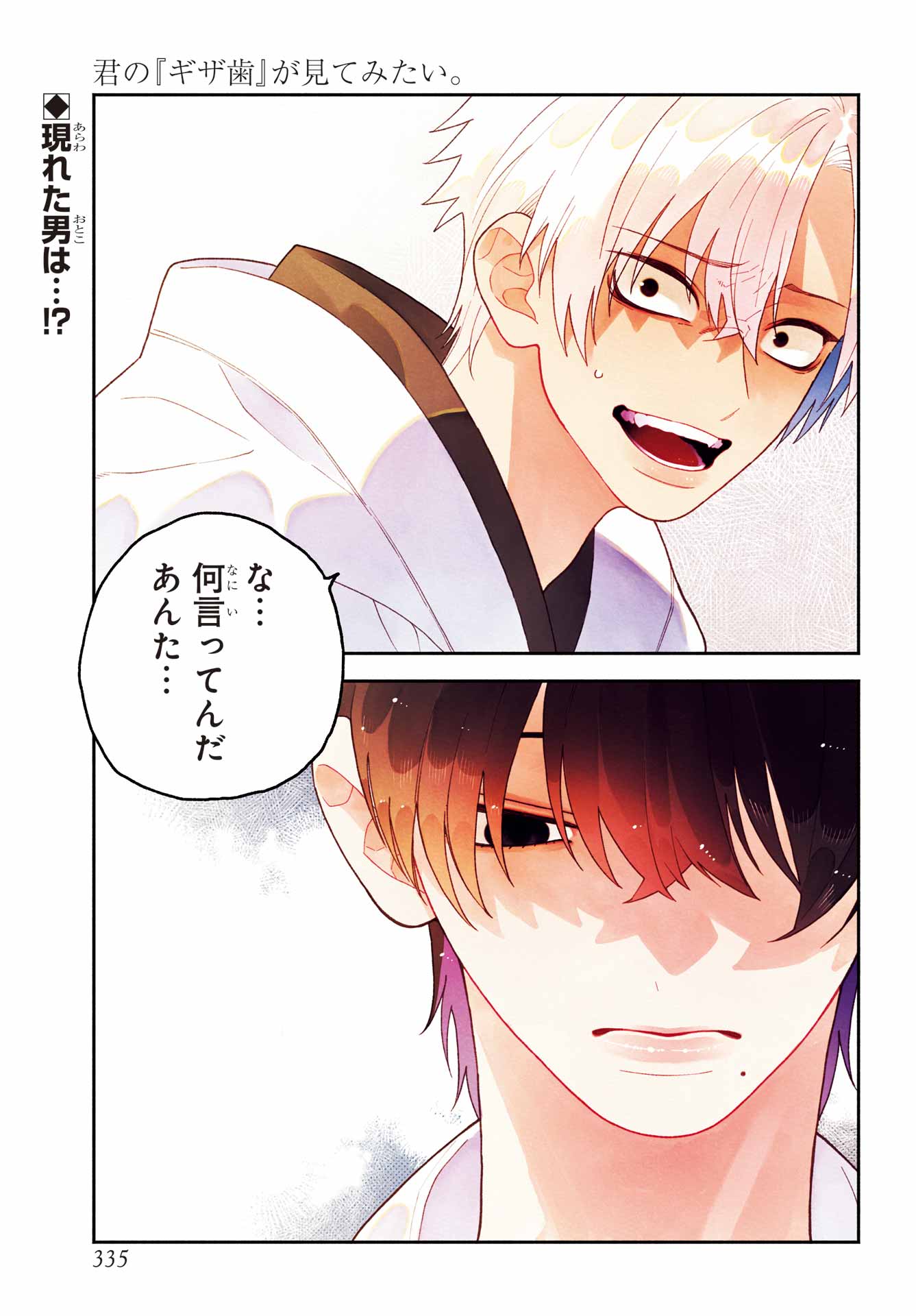 Kimi no "Gizaba" ga Mitemitai. - Chapter 10 - Page 1