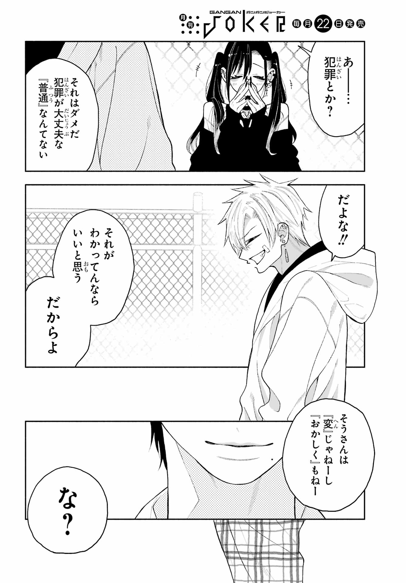 Kimi no "Gizaba" ga Mitemitai. - Chapter 10 - Page 10