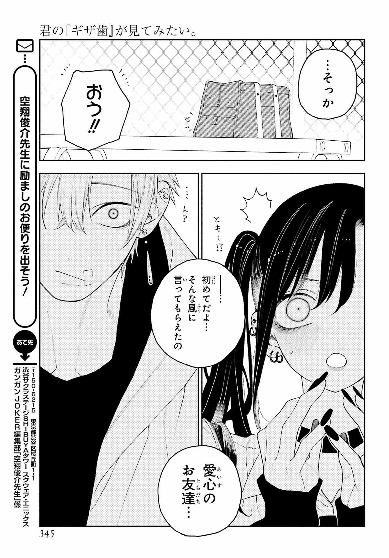 Kimi no "Gizaba" ga Mitemitai. - Chapter 10 - Page 11