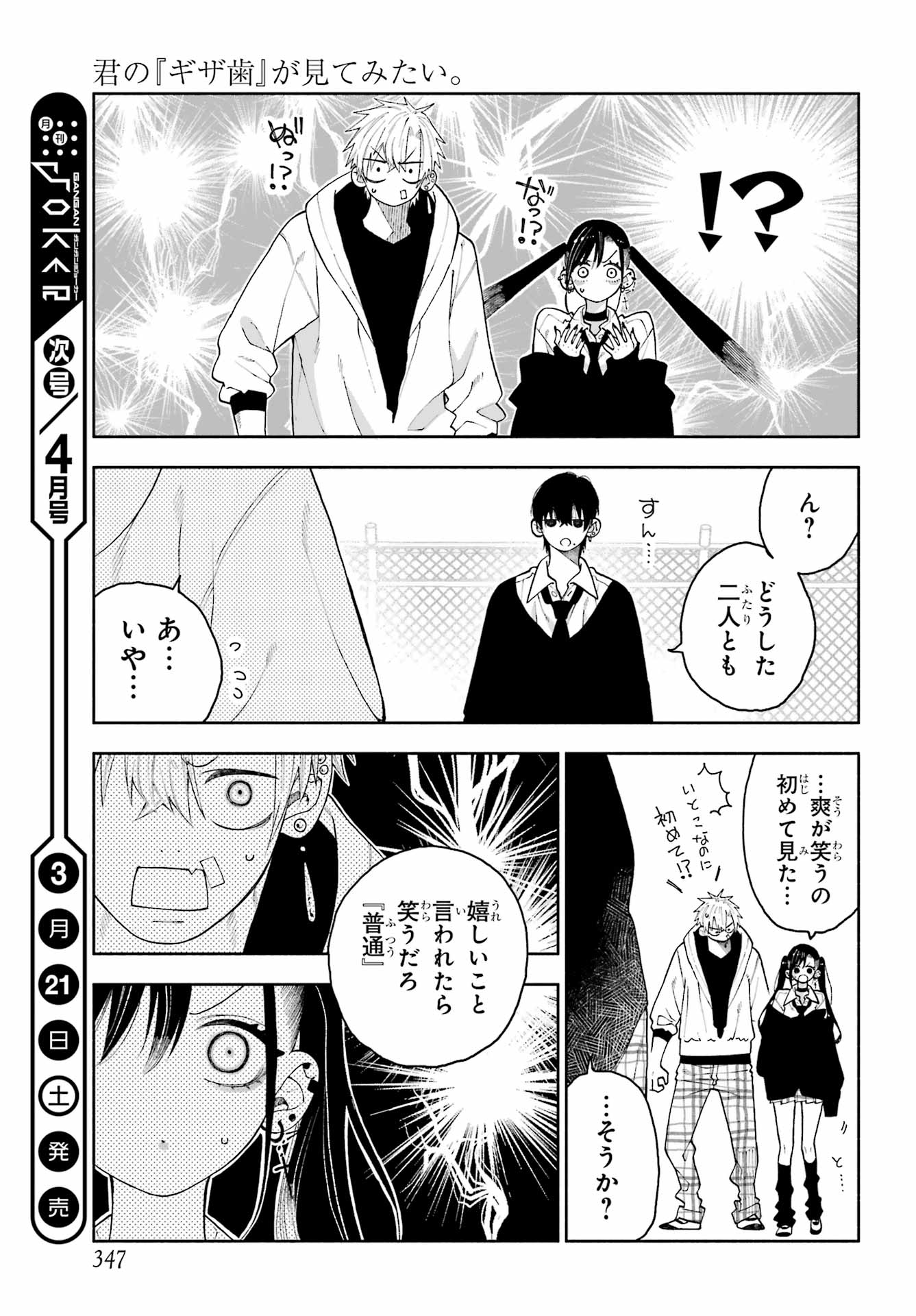 Kimi no "Gizaba" ga Mitemitai. - Chapter 10 - Page 13