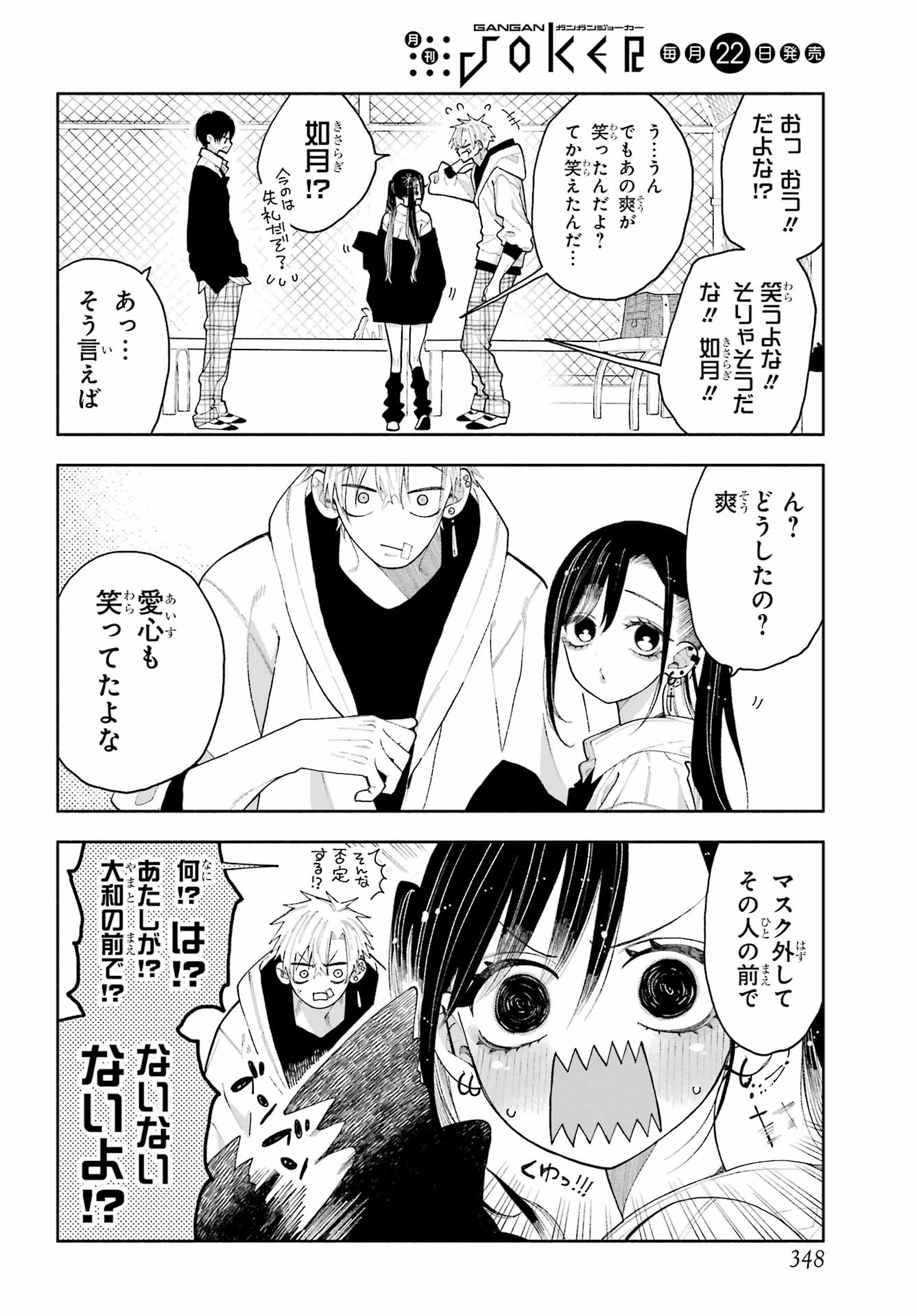 Kimi no "Gizaba" ga Mitemitai. - Chapter 10 - Page 14