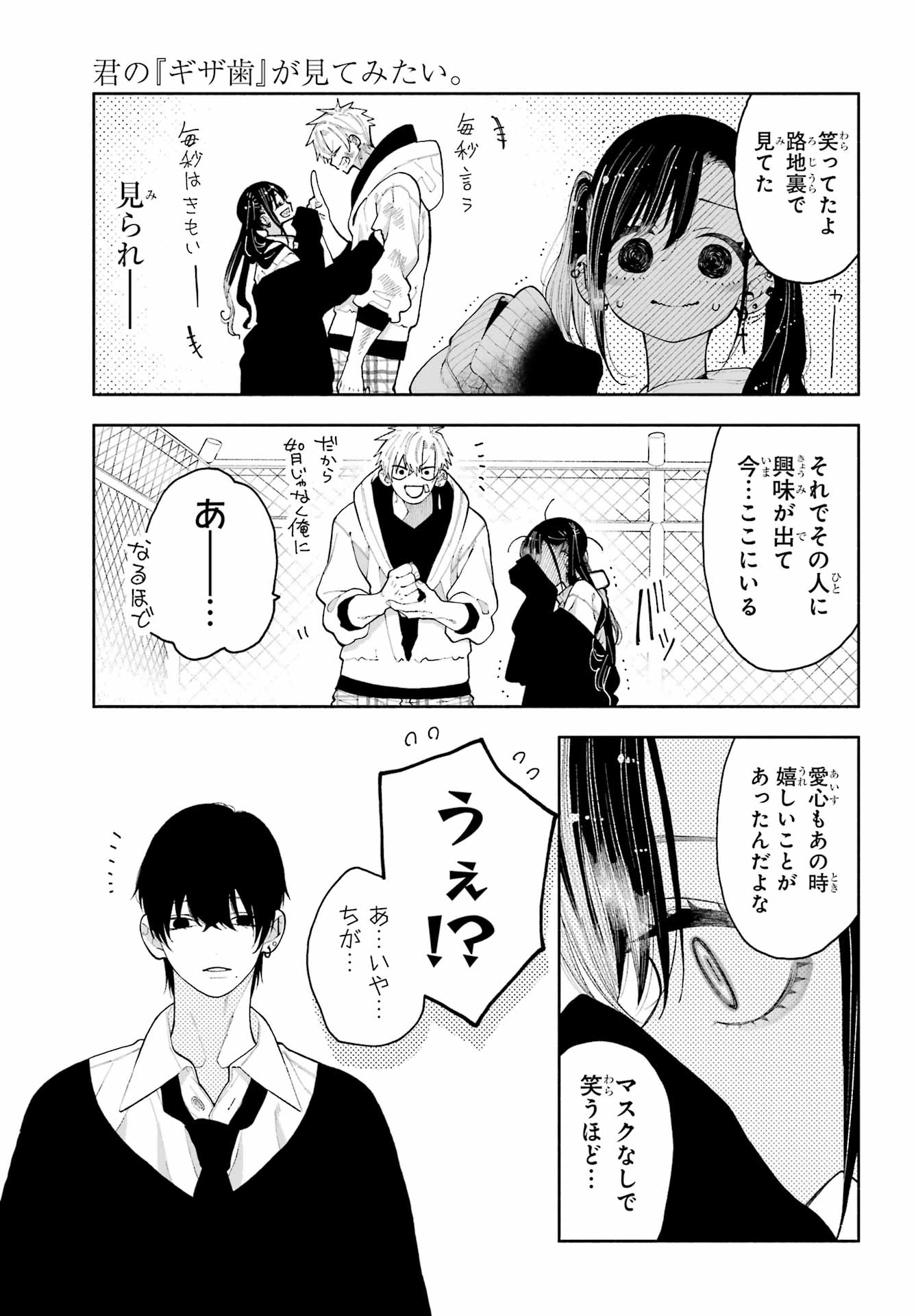 Kimi no "Gizaba" ga Mitemitai. - Chapter 10 - Page 15