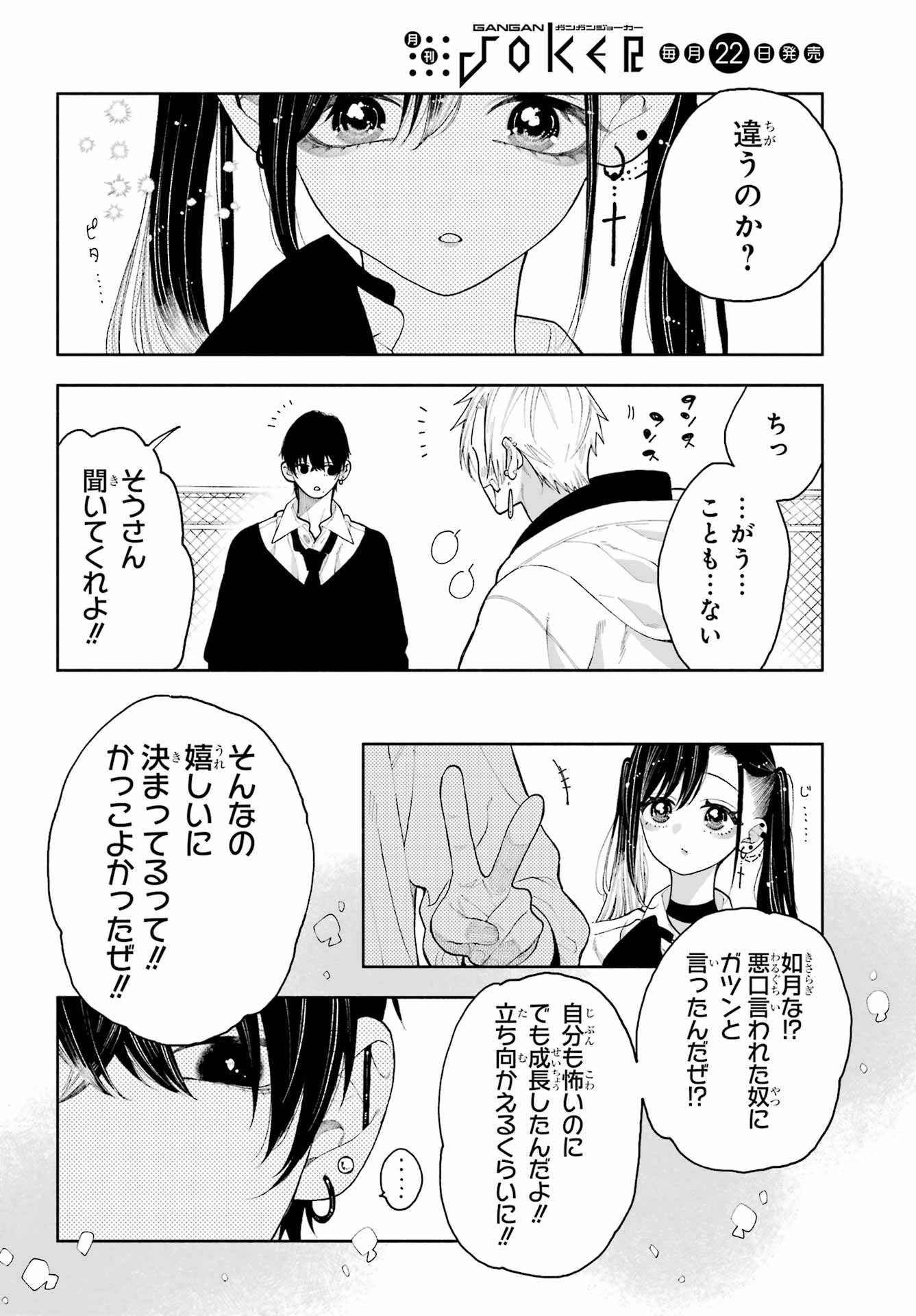 Kimi no "Gizaba" ga Mitemitai. - Chapter 10 - Page 16