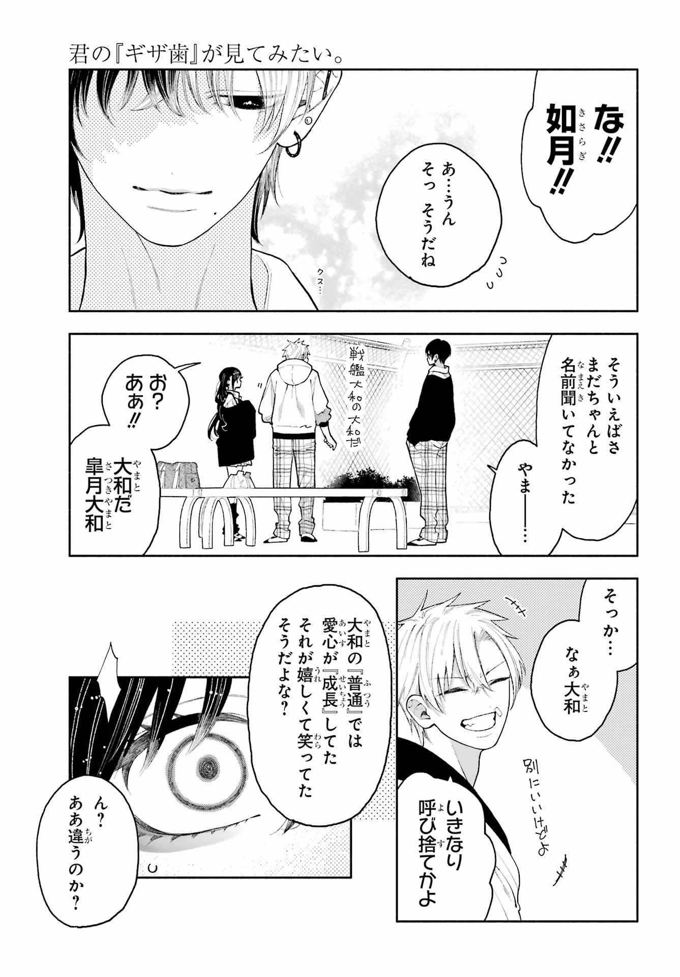 Kimi no "Gizaba" ga Mitemitai. - Chapter 10 - Page 17